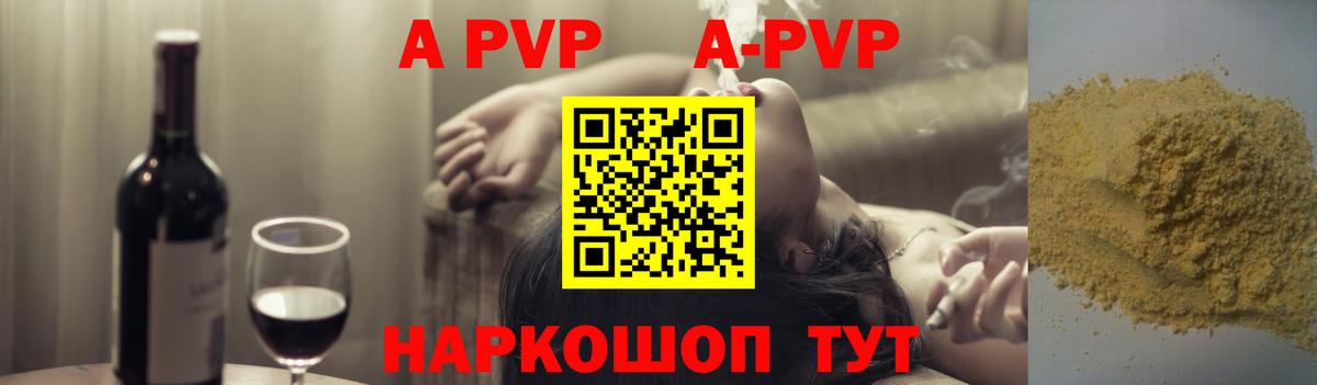 Alpha-PVP кристаллы  A-PVP Соль  A PVP  Вход с VPN  Касимов 