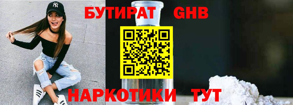 Касимов  БУТИРАТ оксибутират  Вход с VPN 