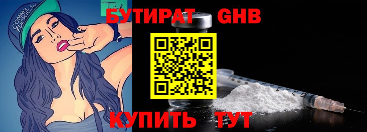 БУТИРАТ BDO Касимов