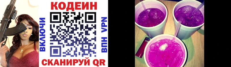 купить закладку  Касимов  Codein Purple Drank 