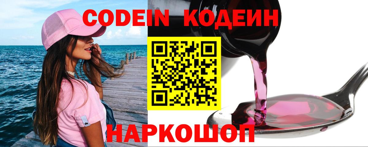 Касимов  Кодеиновый сироп Lean напиток Lean (лин)  Codein напиток Lean (лин)  Вход с VPN 