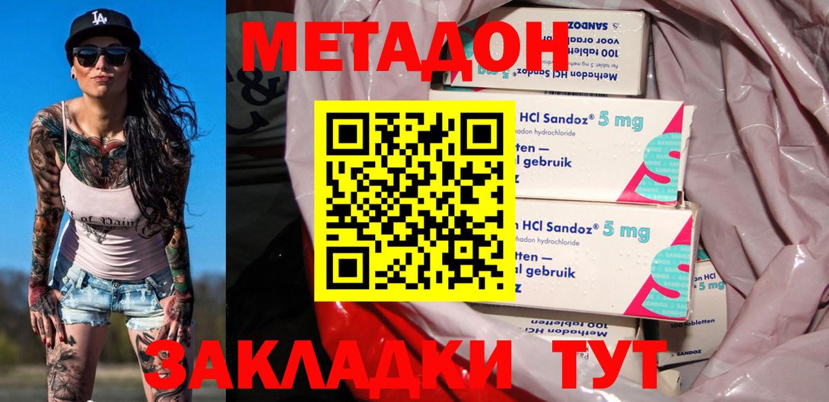 МЕТАДОН VHQ Касимов
