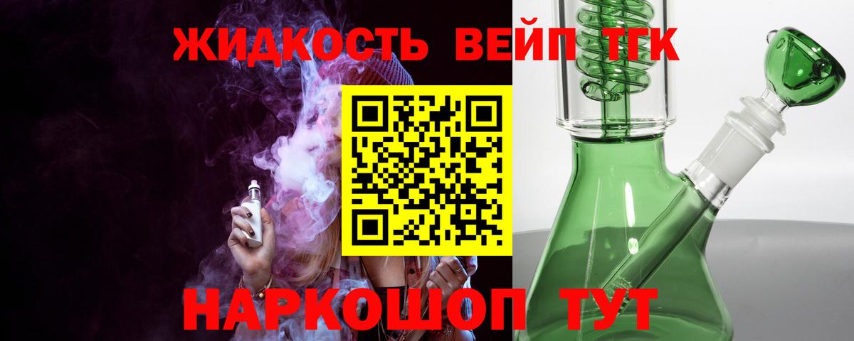 ТГК вейп с тгк  Вход с VPN  Касимов 